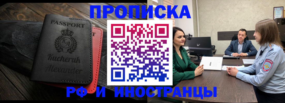 прописка для военкомата в Ногинске