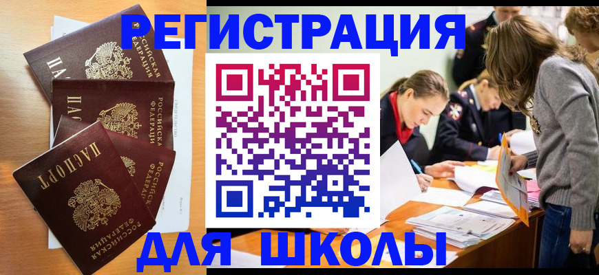 прописка 2025 в Ногинске