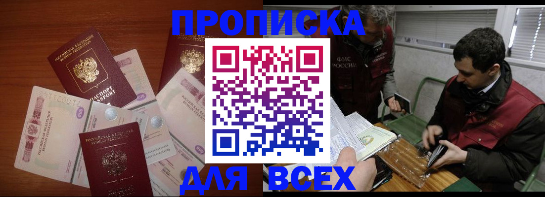 прописка поиск в Ногинске