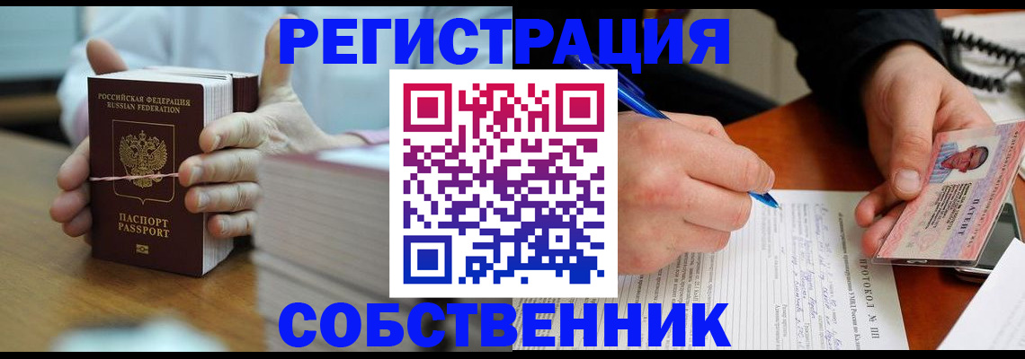 купить прописку в Ногинске