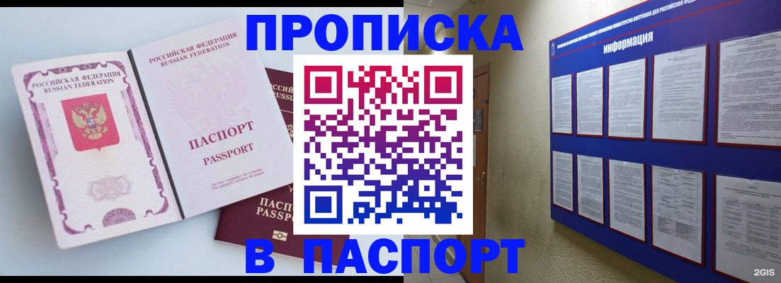 прописка ребенка в Ногинске