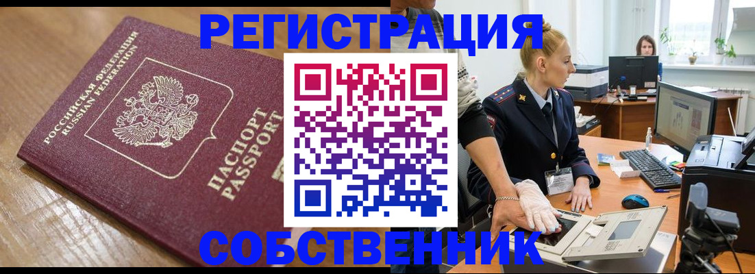 временная прописка в Ногинске