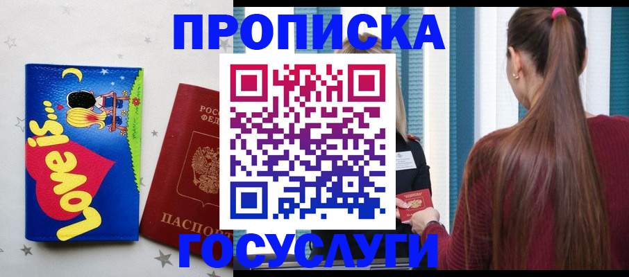 прописка для работы в Ногинске