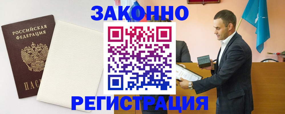 прописка в Ногинске