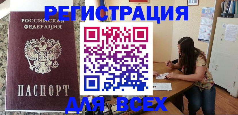 временная регистрация для всех в Ногинске