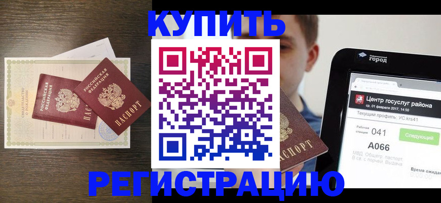 прописка для работы в Ногинске