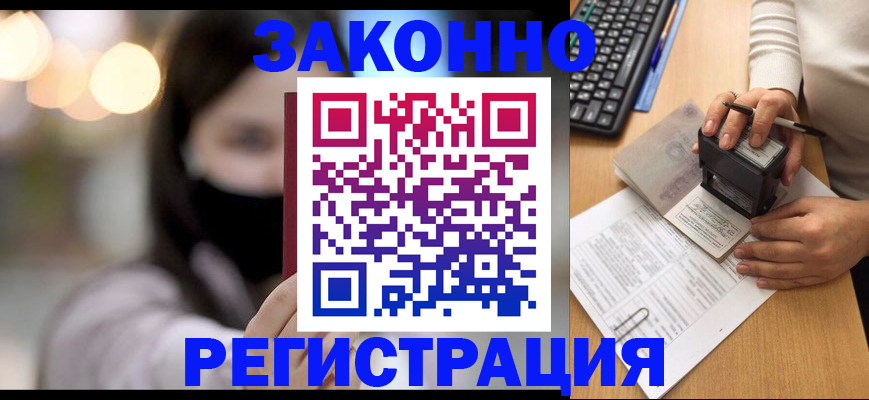временная регистрация недорого в Ногинске