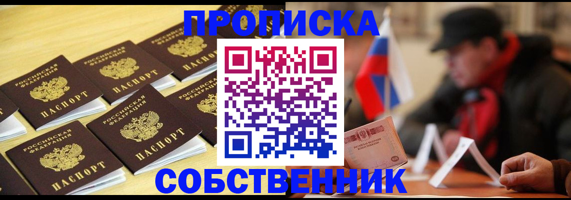 где прописаться в Ногинске