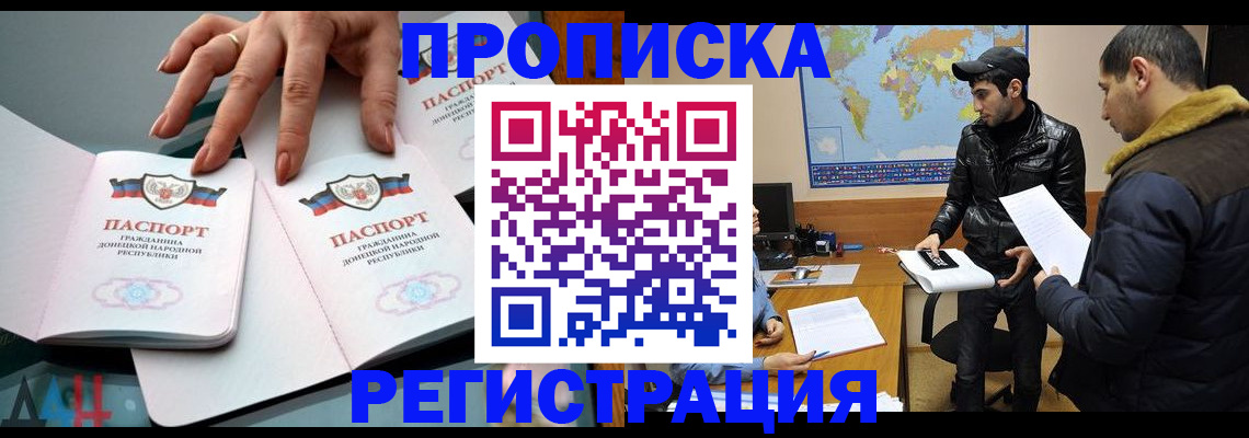 прописка 2025 в Ногинске